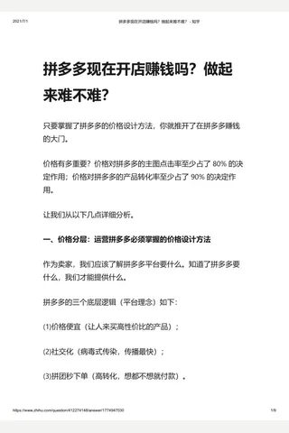 拼多多现在开店赚钱吗？做起来难不难？ - 知乎 封面