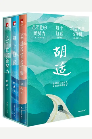 作家榜经典：胡适三部曲 封面