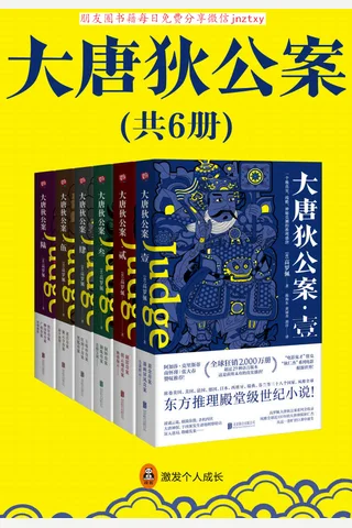 大唐狄公案 封面