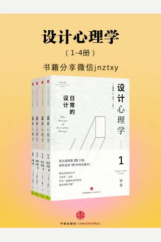 设计心理学 封面