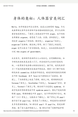 知乎盐选 身体的奥秘：人体器官类词汇 封面