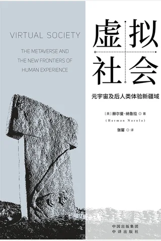 虚拟社会 封面