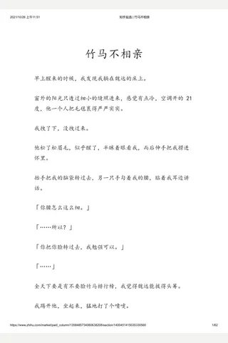 知乎盐选 竹马不相亲 封面