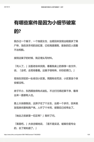 有哪些案件是因为小细节破案的 - 知乎 封面