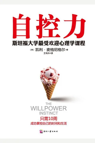 自控力 封面