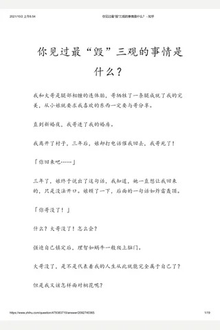 你见过最“毁”三观的事情是什么？ - 知乎 封面