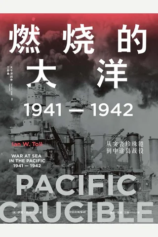 《燃烧的大洋》 封面
