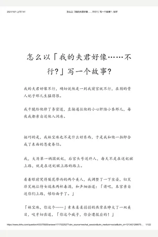 怎么以「我的夫君好像……不行 」写一个故事 - 知乎 封面