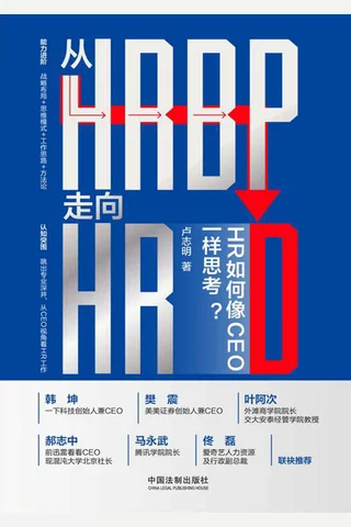 《从HRBP走向HRD》 封面