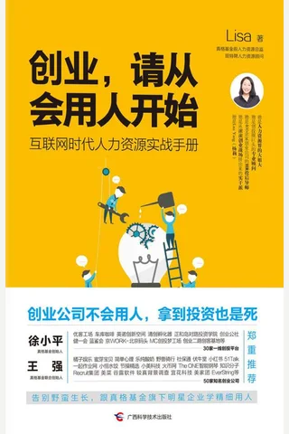 创业，请从会用人开始 封面