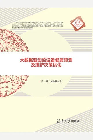 大数据驱动的设备健康预测及维护决策优化 封面