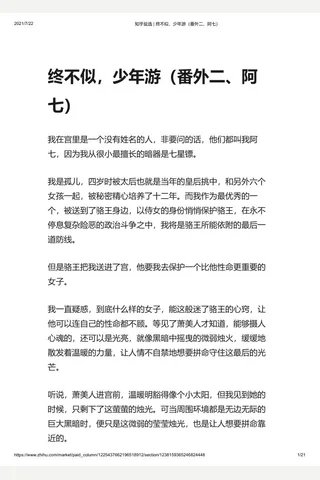 知乎盐选 终不似，少年游 封面
