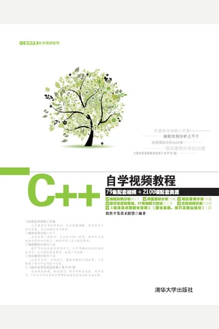 C++自学视频教程 封面