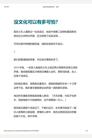 没文化可以有多可怕？ - 知乎 封面
