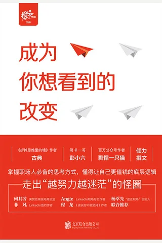 成为你想看到的改变 封面