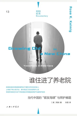 《谁住进了养老院》 封面