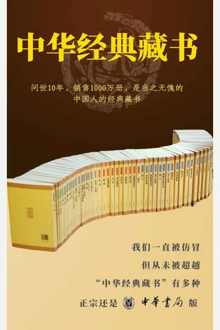 中华经典藏书全套装 封面