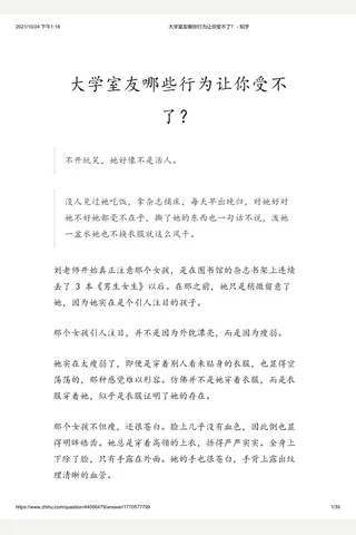 大学室友哪些行为让你受不了？ - 知乎 封面