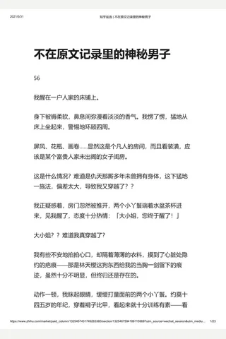 知乎盐选 不在原文记录里的神秘子 封面