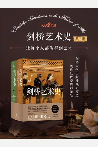 《剑桥艺术史（全彩升级版）》 封面