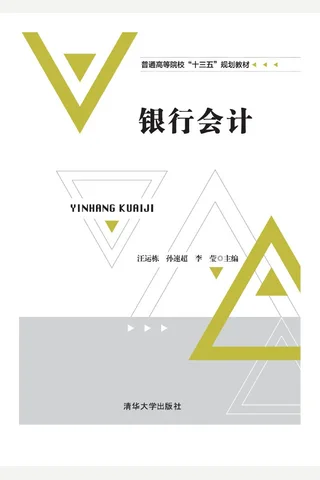 银行会计 封面