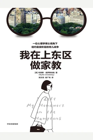 我在上东区做家教 封面