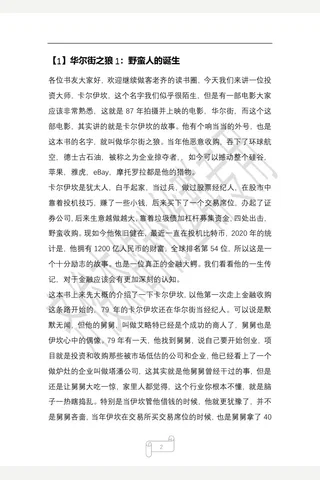 华尔街之狼【耗时整理‖免费分享 cunlove.cn】 封面