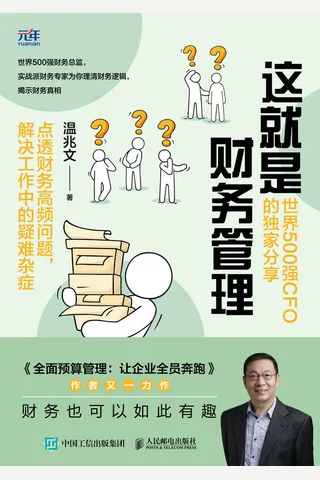 《这就是财务管理》 封面