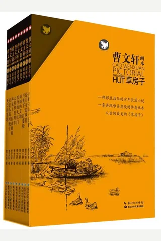 草房子套装（全9册 ） (曹文轩作品，最美的《草房子》) 封面