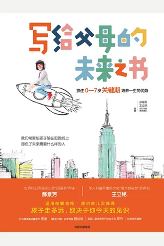《写给父母的未来之书》 封面