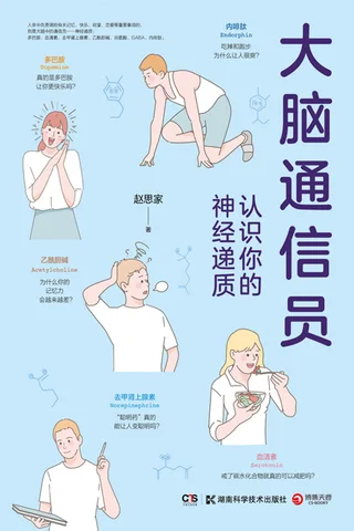 《大脑通信员》 封面