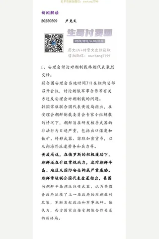 卢克文20250509新闻解读 封面