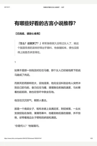 有哪些好看的古言小说推荐 ？ - 知乎 封面