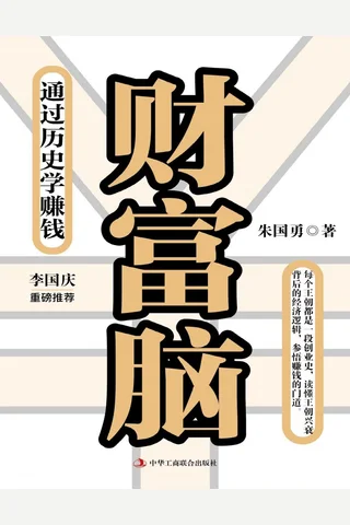 《财富脑》 封面