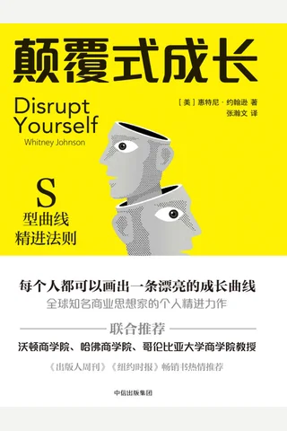 《颠覆式成长》 封面