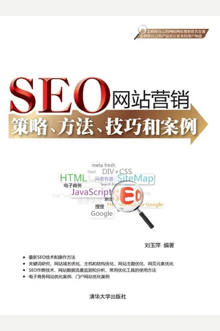 SEO网站营销——策略、方法、技巧和案例 封面