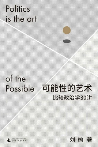 《可能性的艺术》 封面