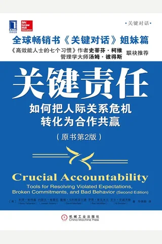 关键责任 封面