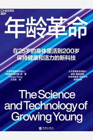 《年龄革命》 封面