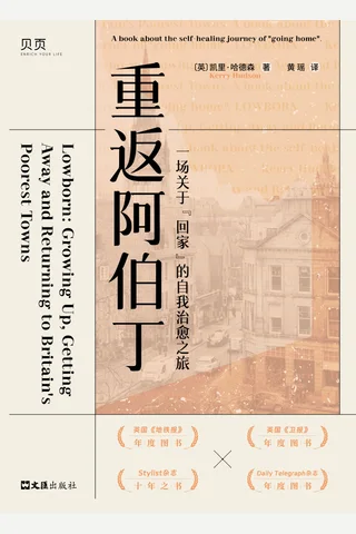 《重返阿伯丁》【豆瓣评分6.3】 封面