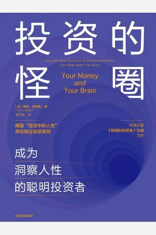 《投资的怪圈》 封面