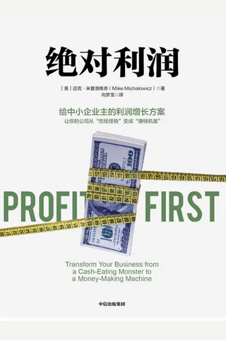 《绝对利润》 封面
