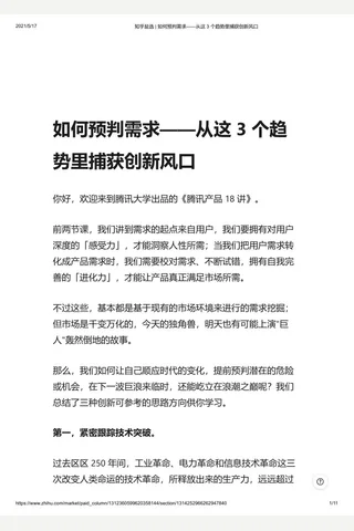 知乎盐选 如何预判需求——从这 3 个趋势里捕获创新风口 封面