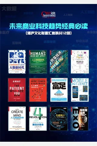 未来商业科技趋势经典必读 封面