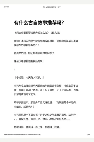 有什么古言故事推荐吗？ - 知乎 封面