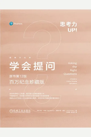 学会提问 封面