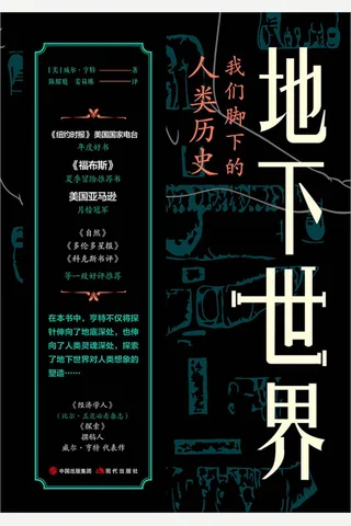 《地下世界》 封面