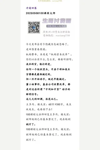 鉴茶院20250508星球财富进阶-冲高回落 封面