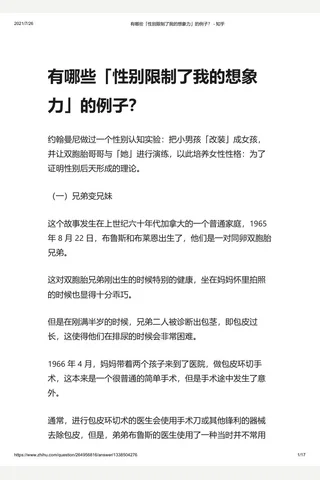 有哪些「性别限制了我的想象力」的例子？ - 知乎 封面