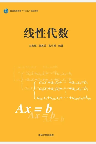 线性代数 封面